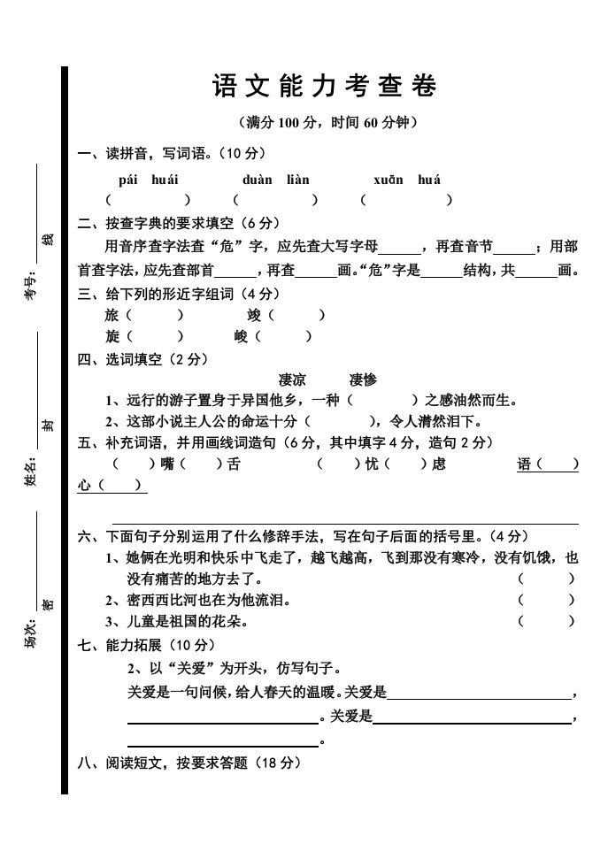 语文能力考查卷