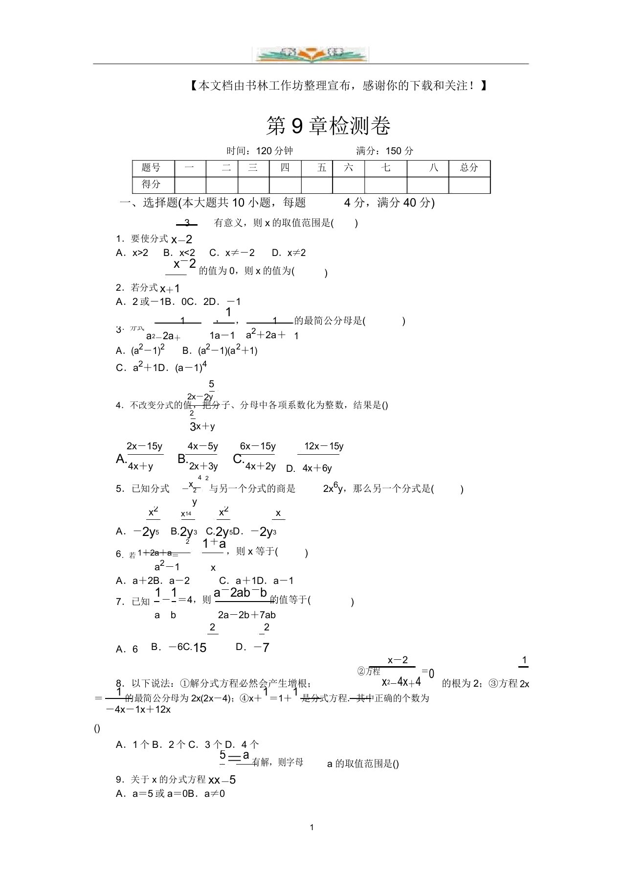 沪科版数学七年级下册第9章测试题及答案