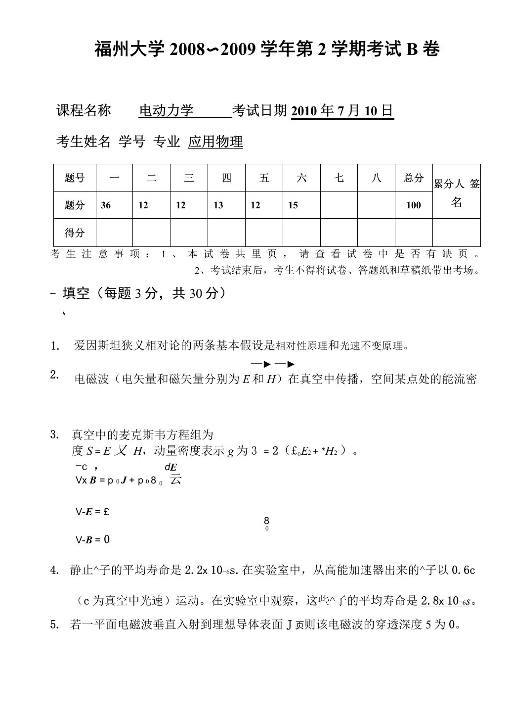 电动力学考卷