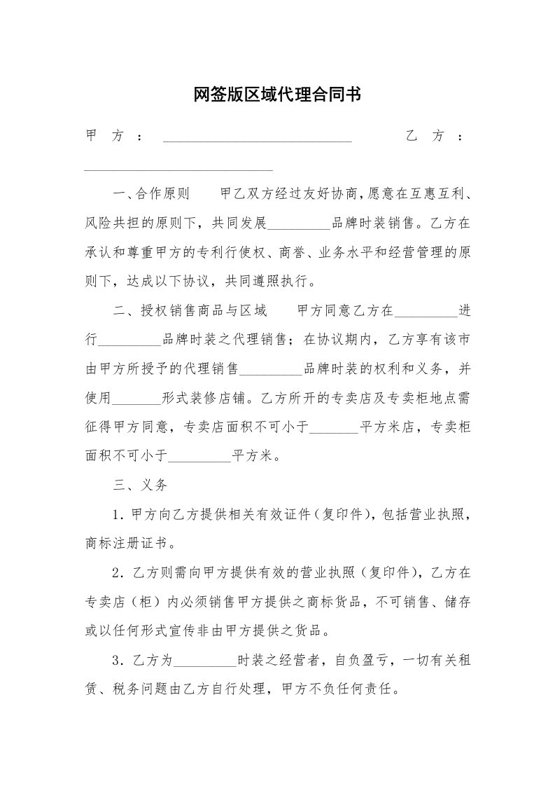 网签版区域代理合同书