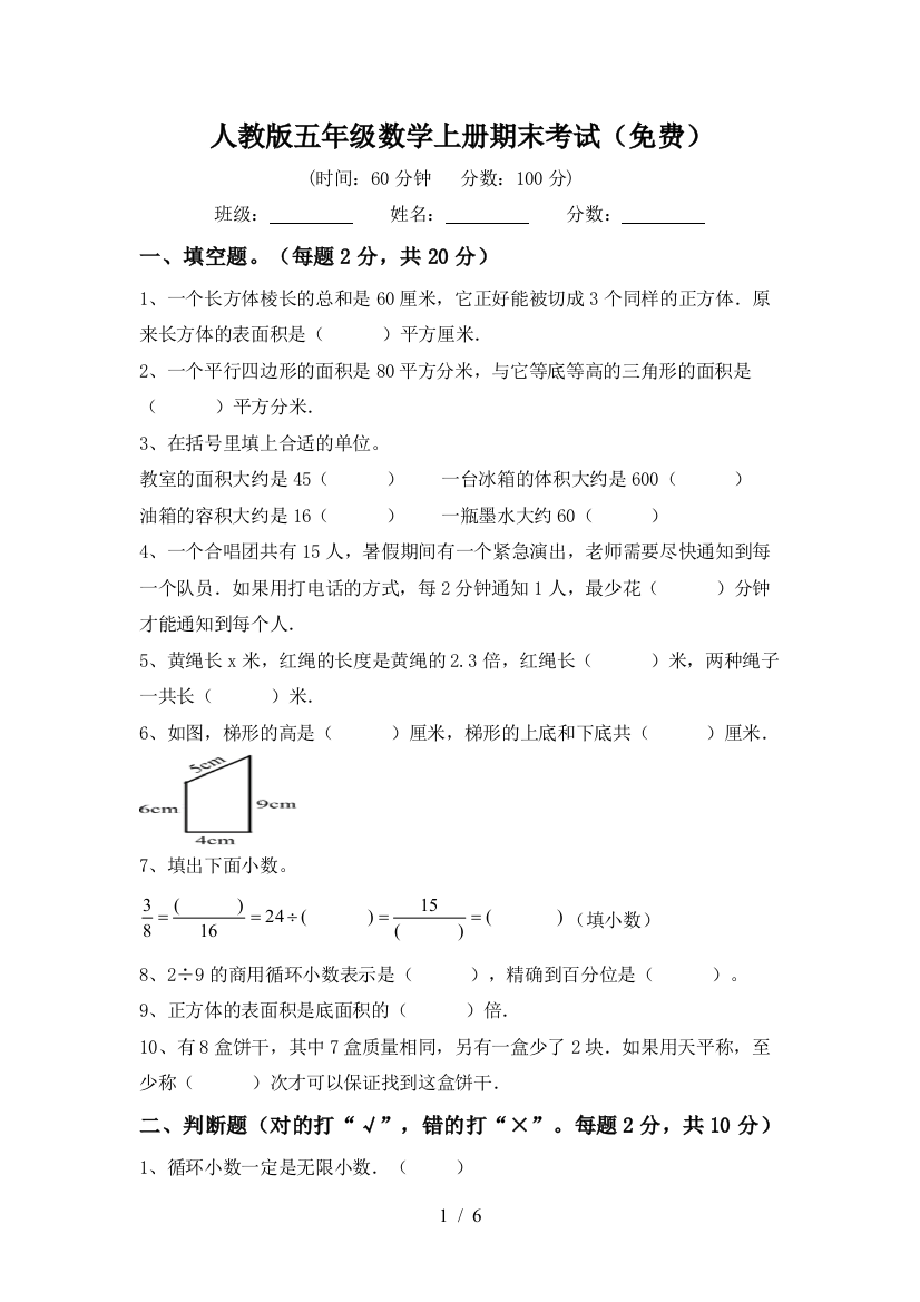 人教版五年级数学上册期末考试(免费)