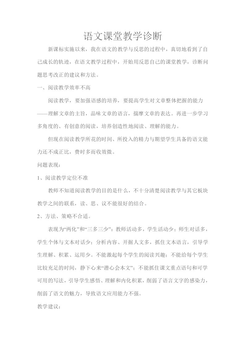 语文课堂教学诊断