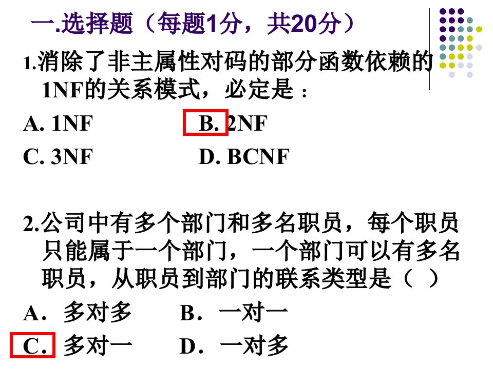 数据库模拟考试