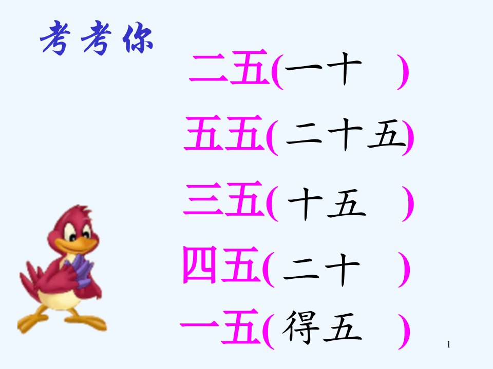 小学数学二年级上册《2、3、4的乘法口诀》练习课课件