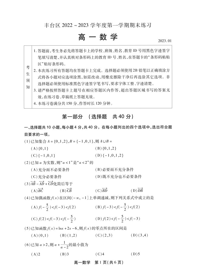 北京市丰台区2022-2023高一上学期期末数学试卷+答案