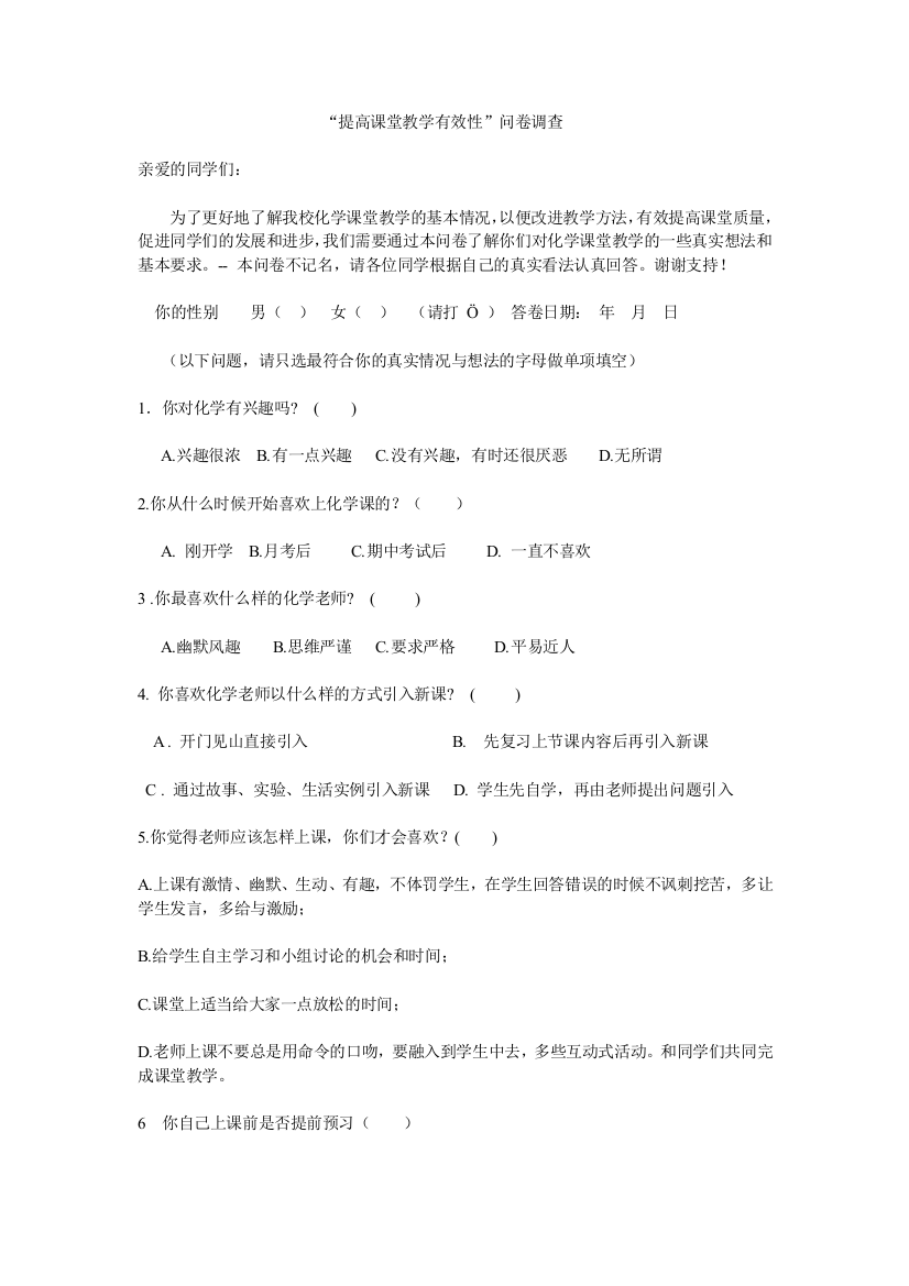 （中小学资料）提高课堂教学有效性