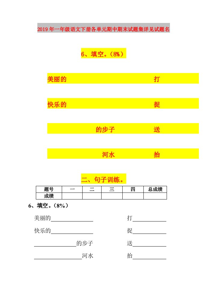 2019年一年级语文下册各单元期中期末试题集详见试题名