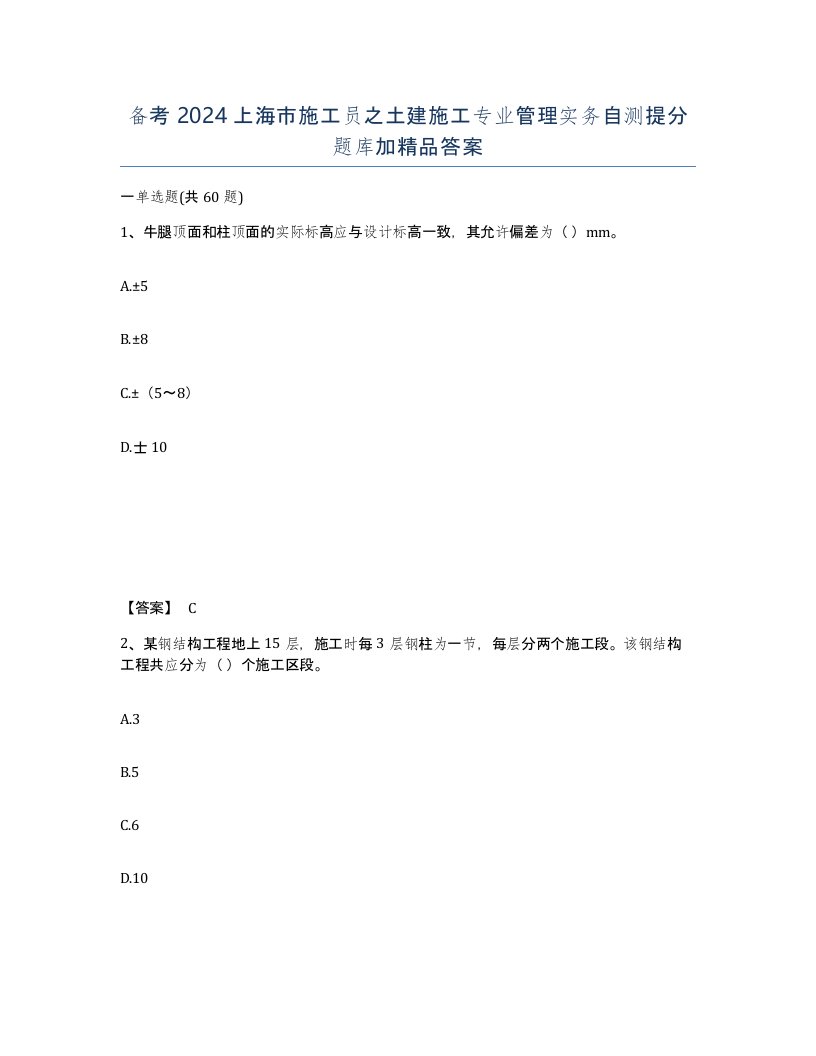 备考2024上海市施工员之土建施工专业管理实务自测提分题库加答案