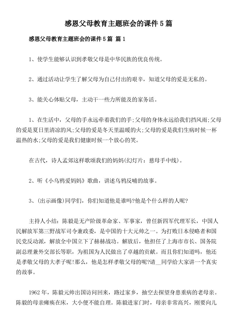 感恩父母教育主题班会的课件5篇