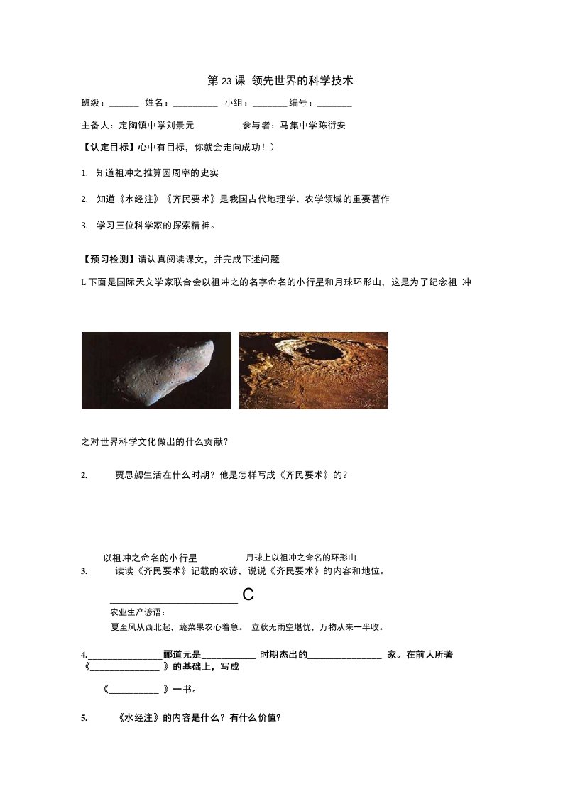 北师大版教案7年级上第23课《领先世界的科学技术》导学案（北师大版七年级上）