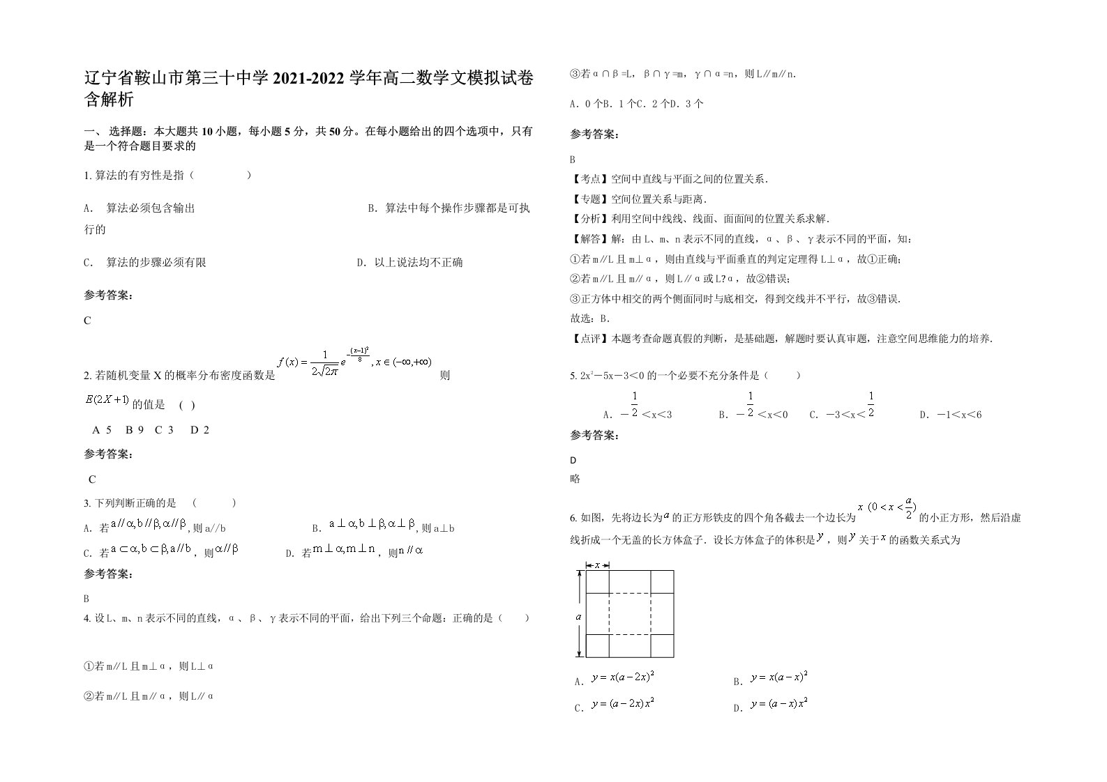 辽宁省鞍山市第三十中学2021-2022学年高二数学文模拟试卷含解析