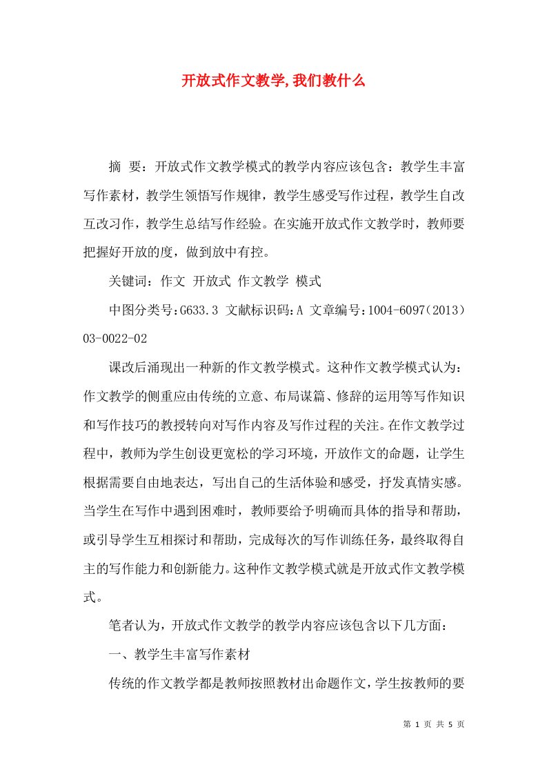 开放式作文教学,我们教什么