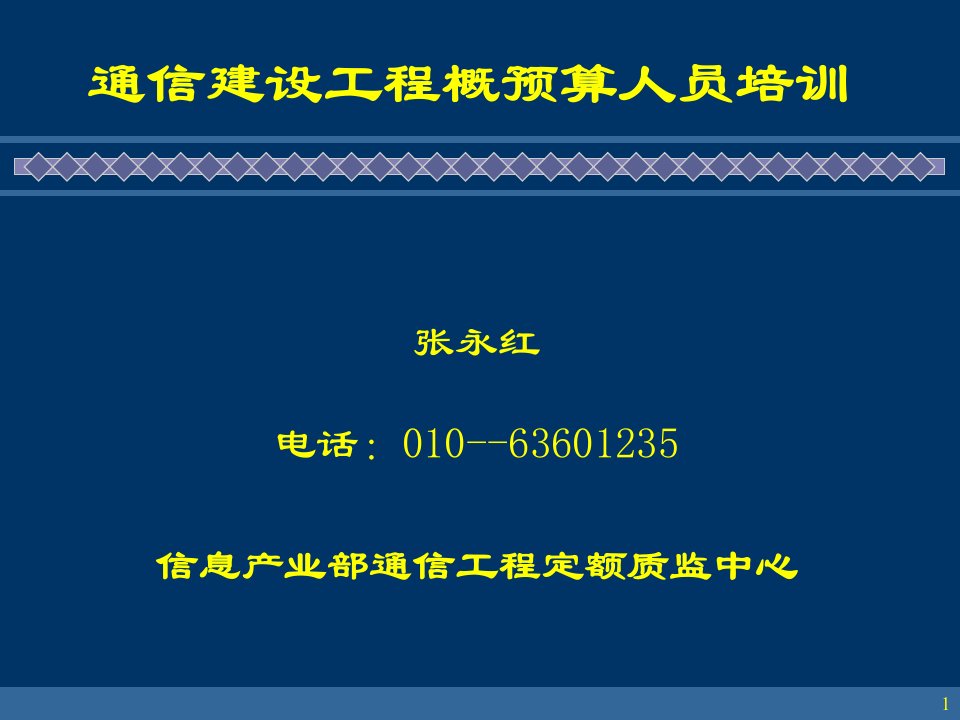 精品文档讲稿概预算培训