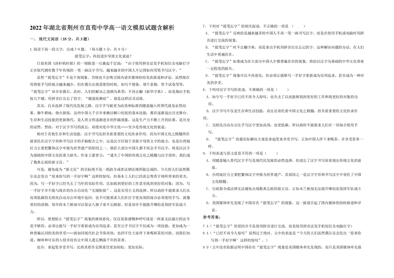 2022年湖北省荆州市直荀中学高一语文模拟试题含解析