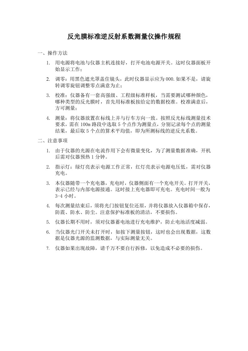 反光膜标准逆反射系数测试仪操作规范