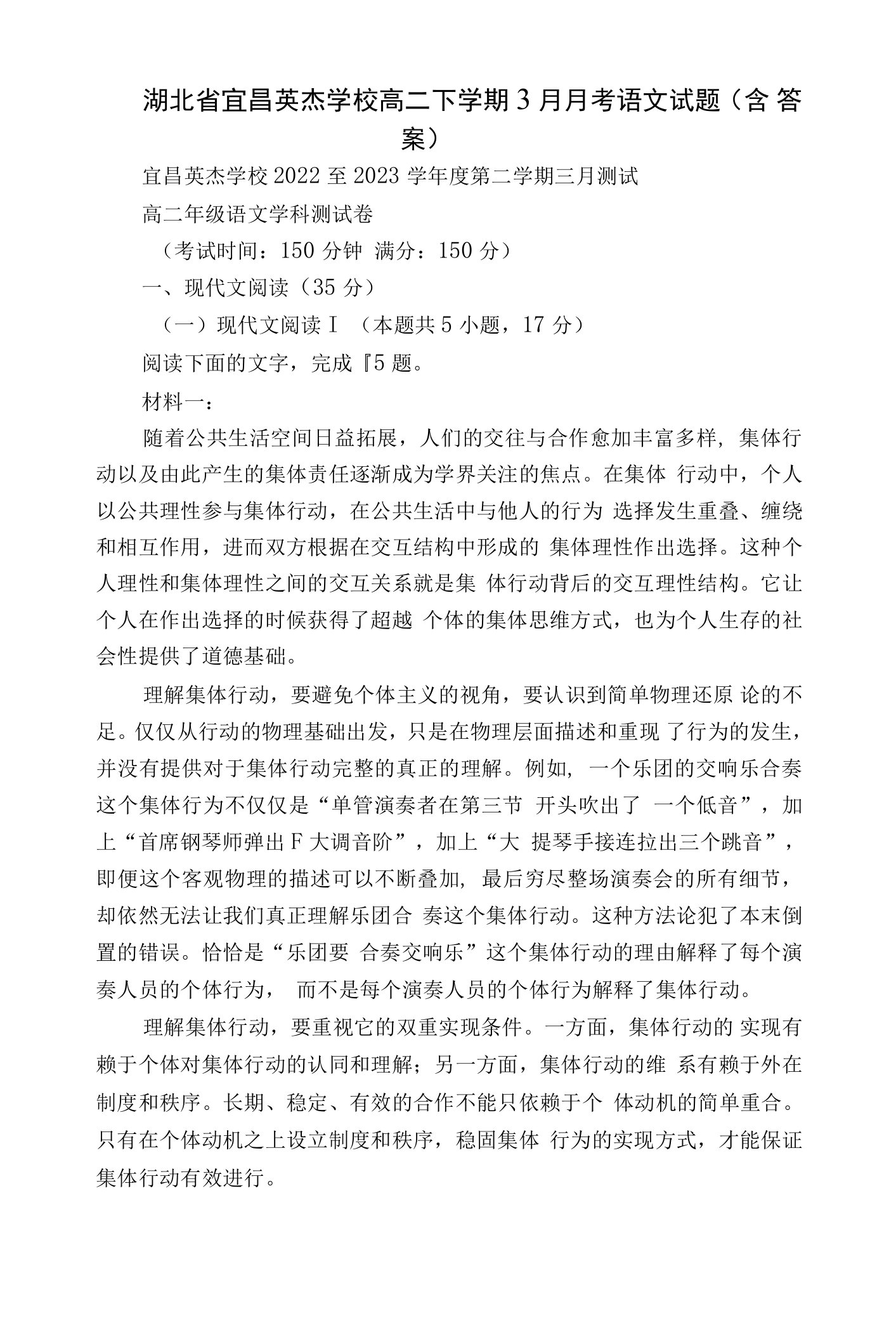 湖北省宜昌英杰学校高二下学期3月月考语文试题（含答案）