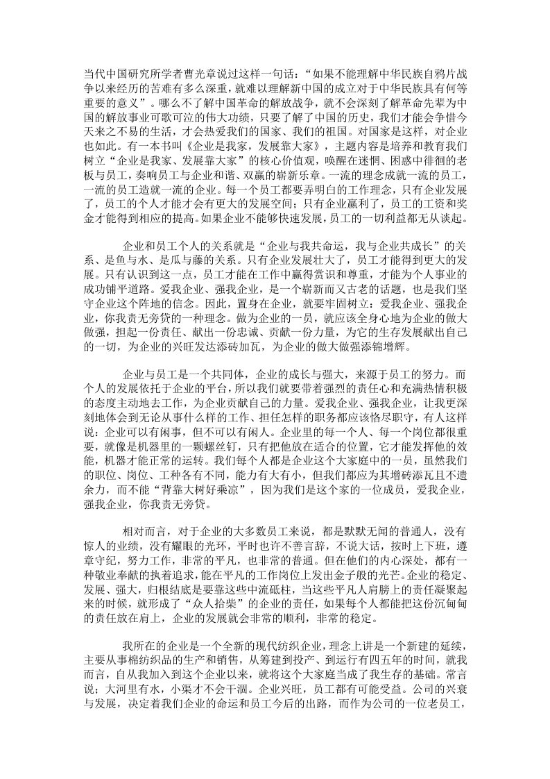 我与企业共发展精彩文章多篇资料