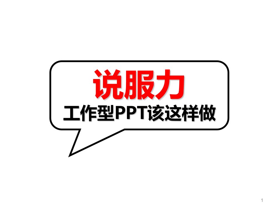 PowerPoint高级教程完整版