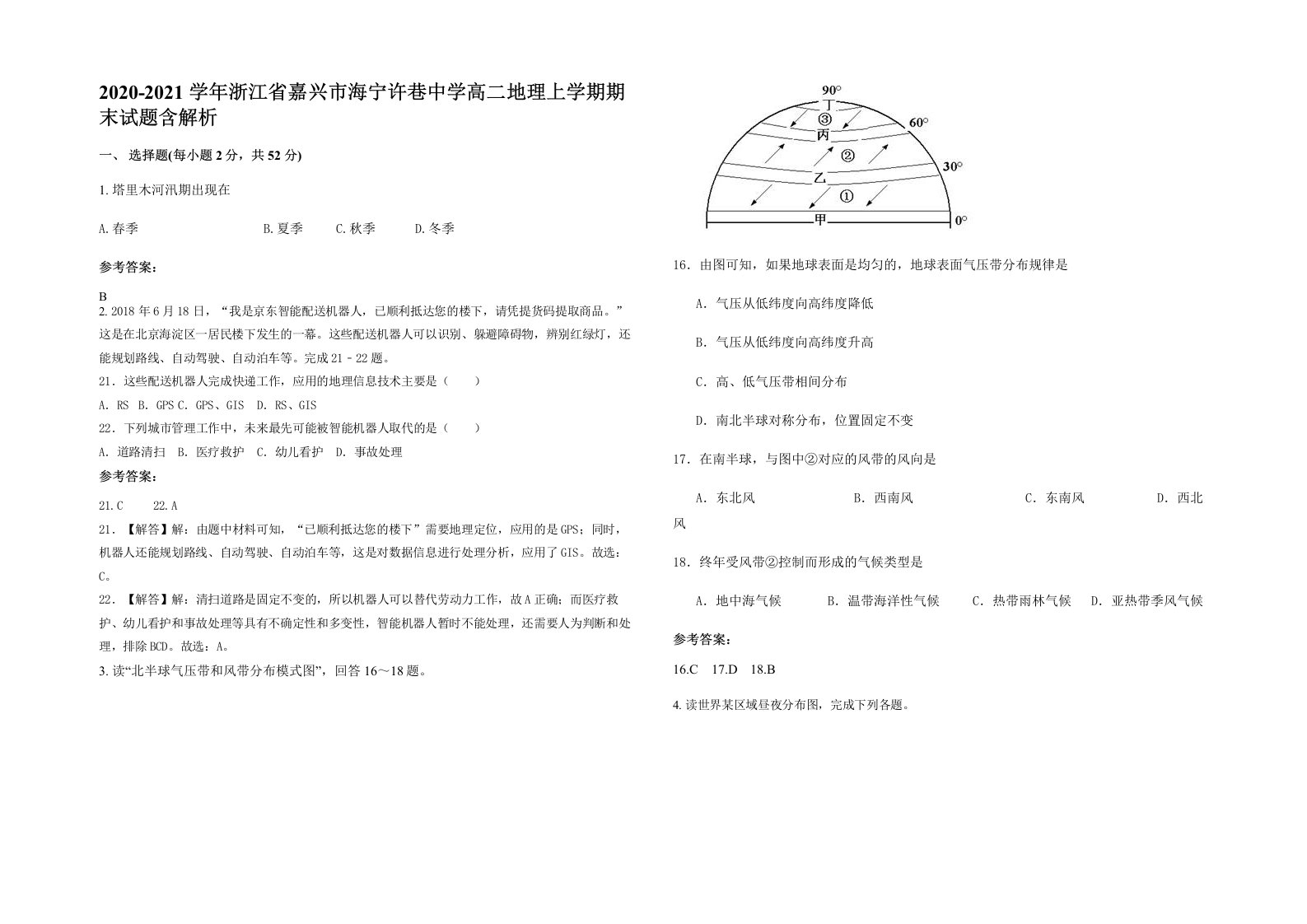 2020-2021学年浙江省嘉兴市海宁许巷中学高二地理上学期期末试题含解析