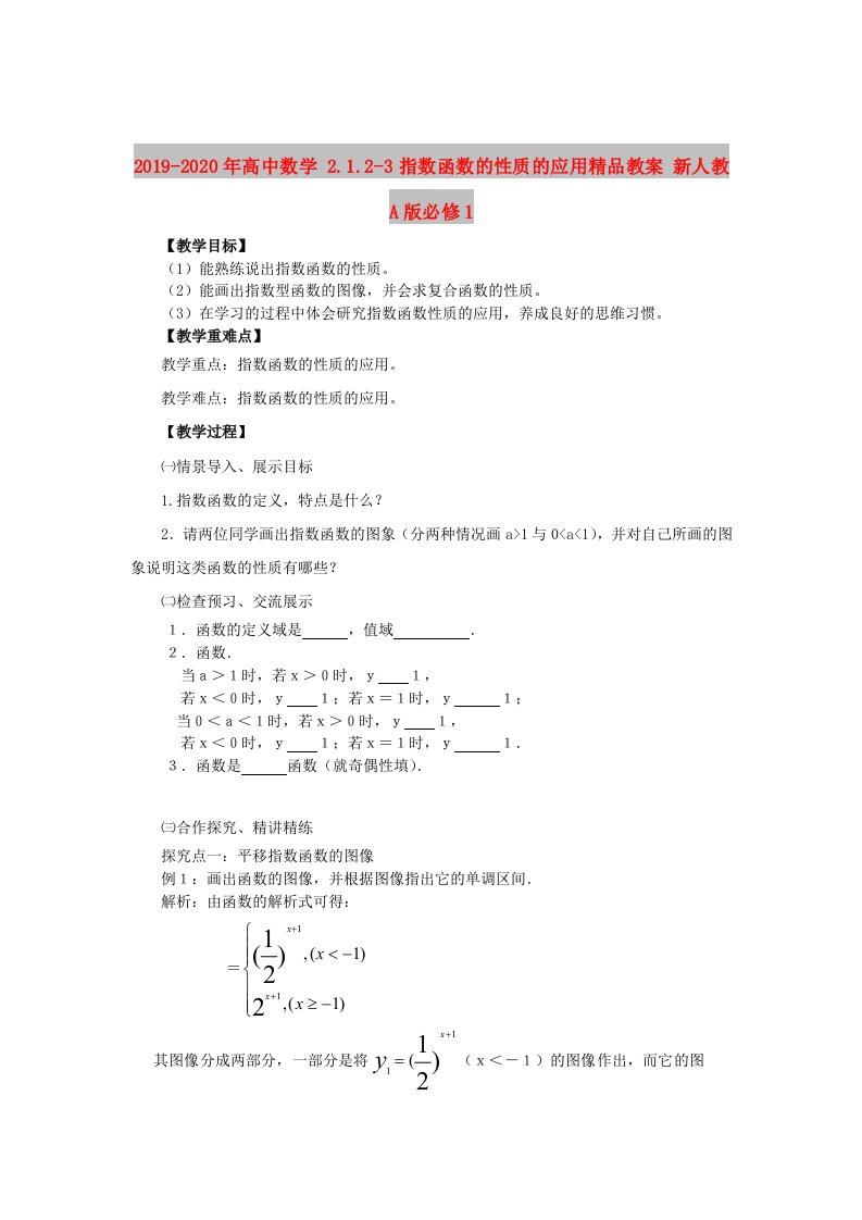 2019-2020年高中数学