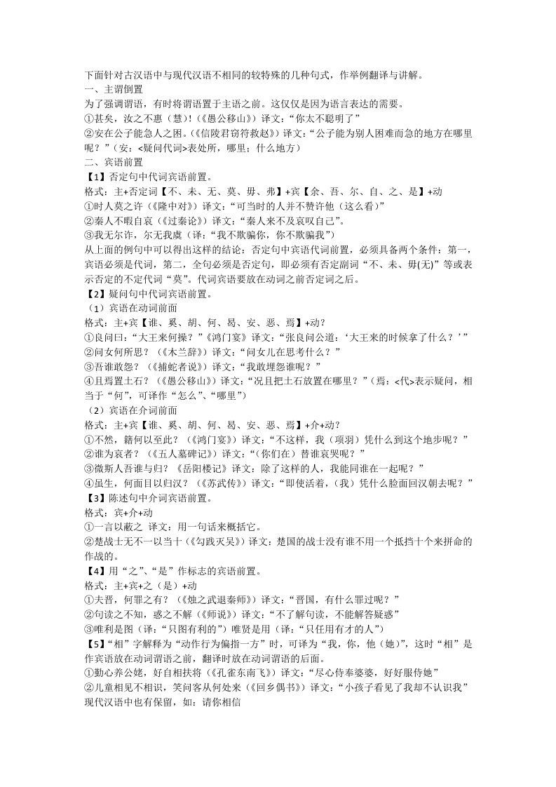 高考文言文特殊句式归纳总结