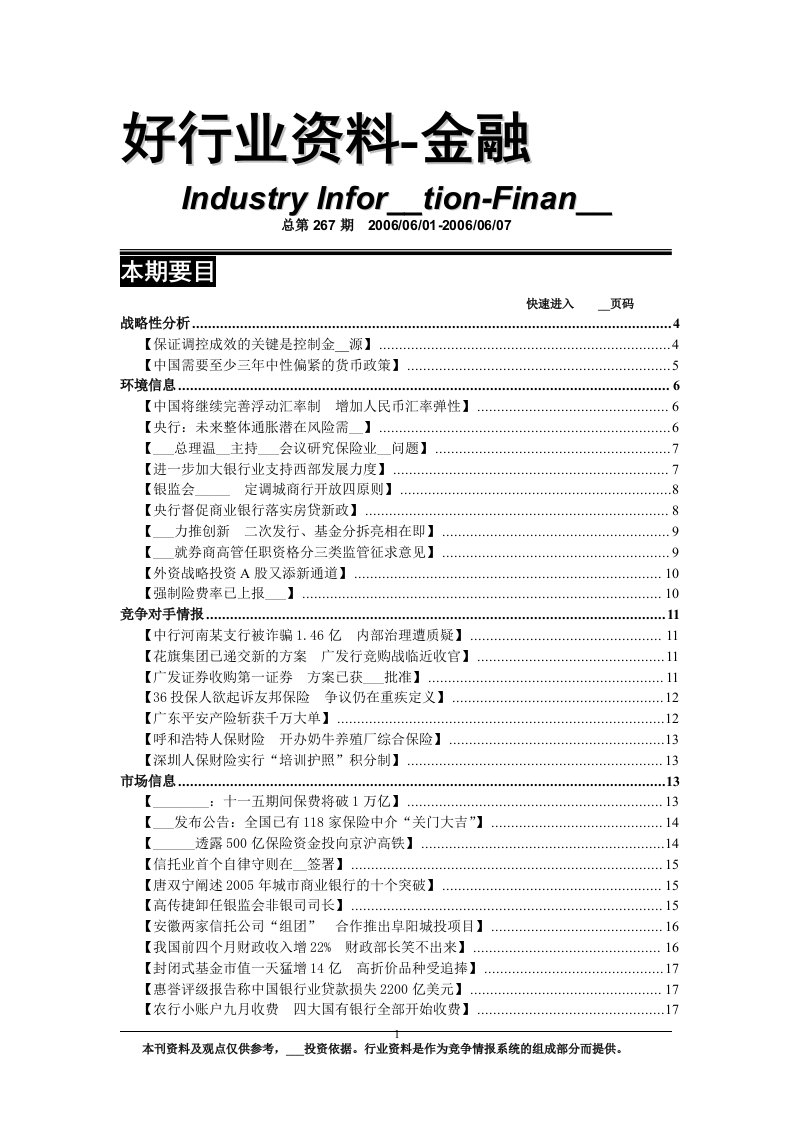 好行业资料-金融(2)