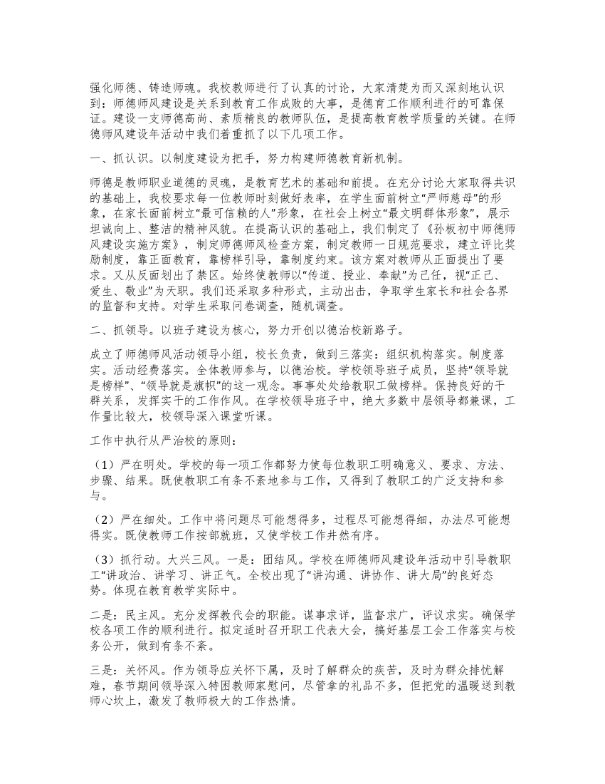 师德师风学习教育活动总结