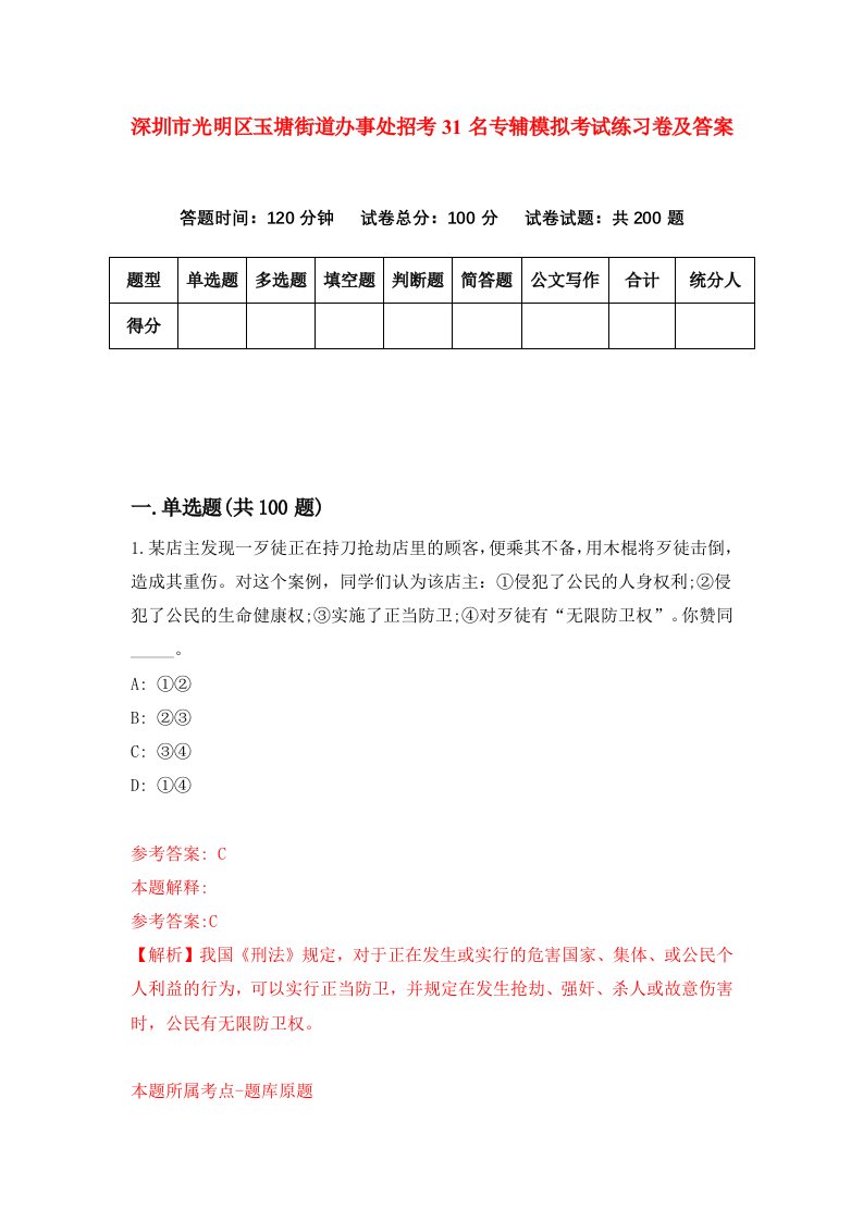 深圳市光明区玉塘街道办事处招考31名专辅模拟考试练习卷及答案第5套