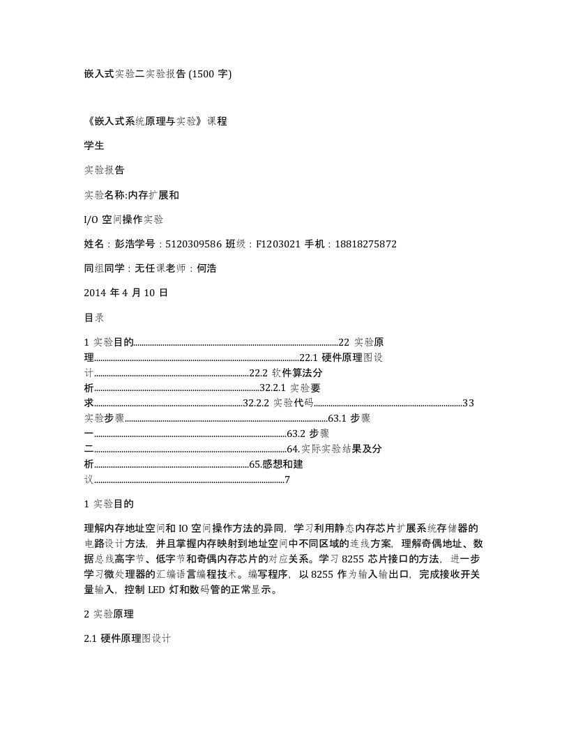 嵌入式实验二实验报告1500字