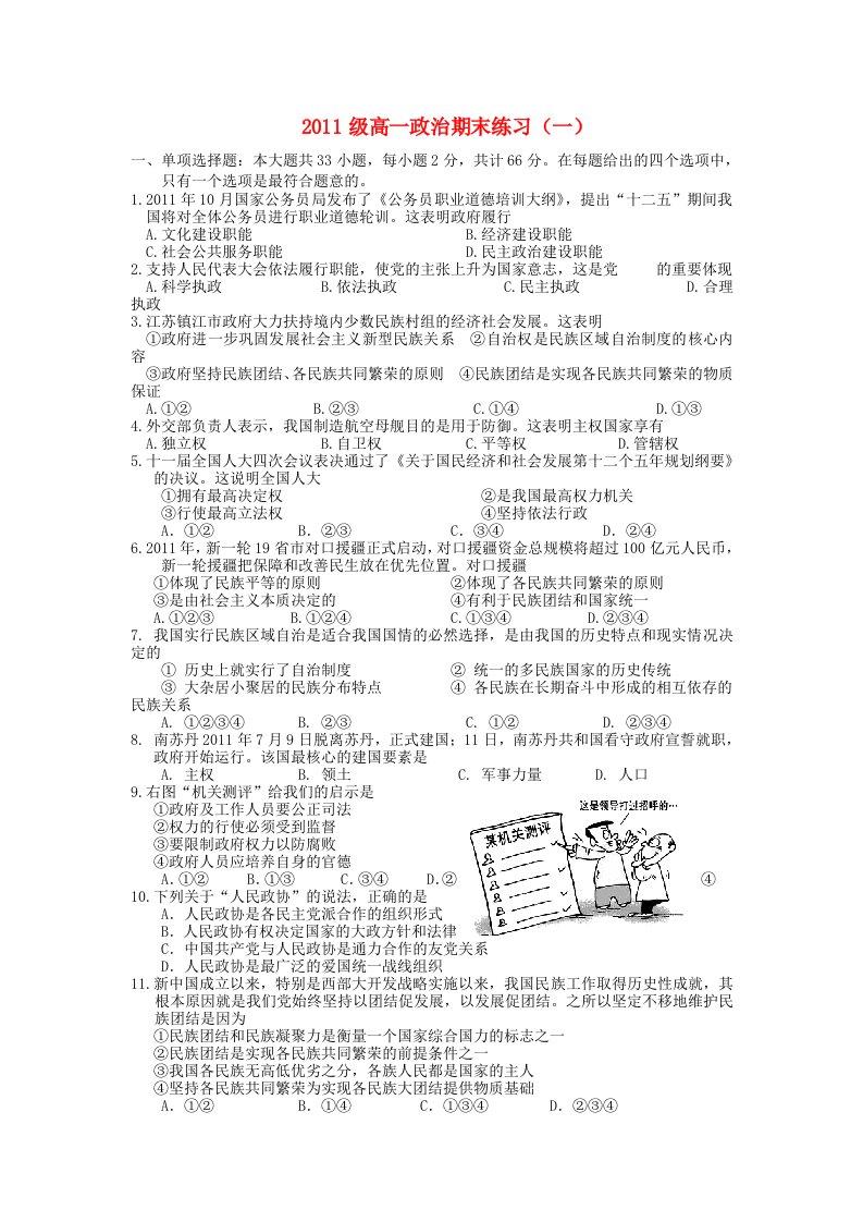 江苏省苏北重点中学2011-2012学年高一政治下学期期末模拟试题