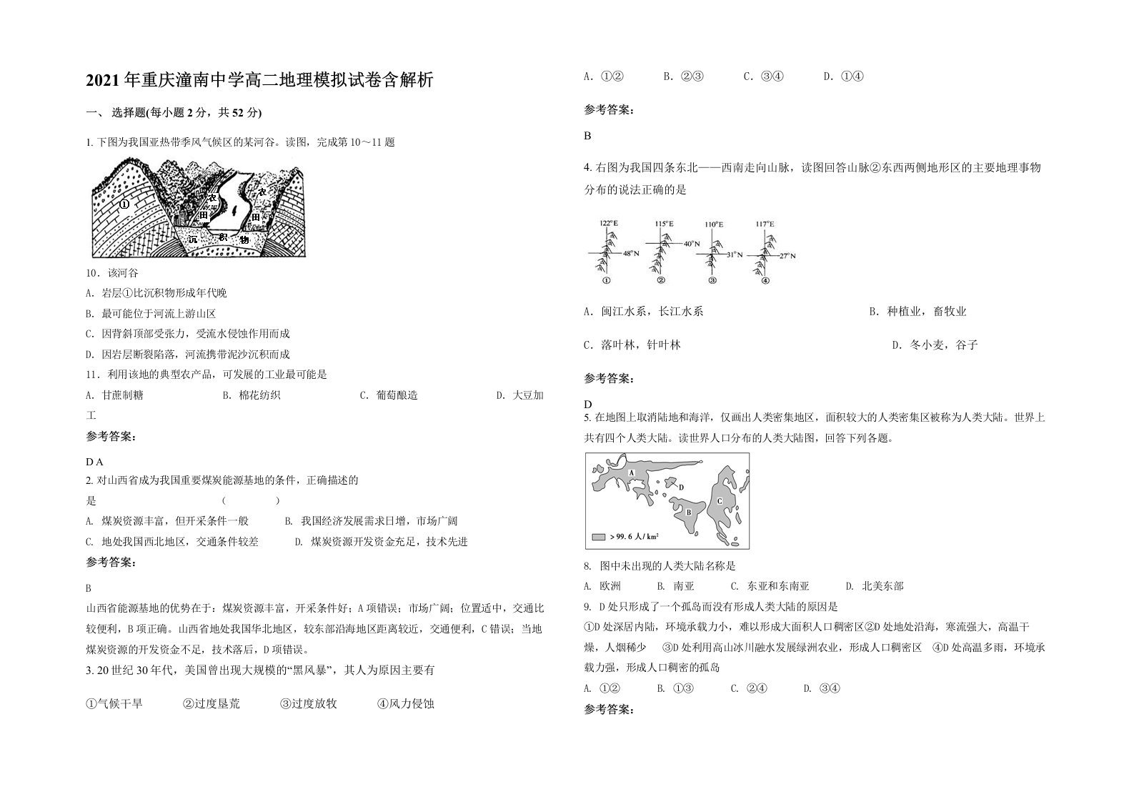 2021年重庆潼南中学高二地理模拟试卷含解析