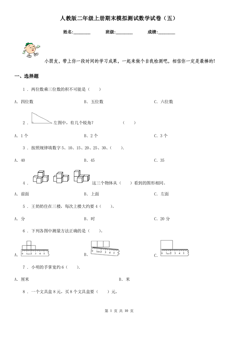 人教版二年级上册期末模拟测试数学试卷五