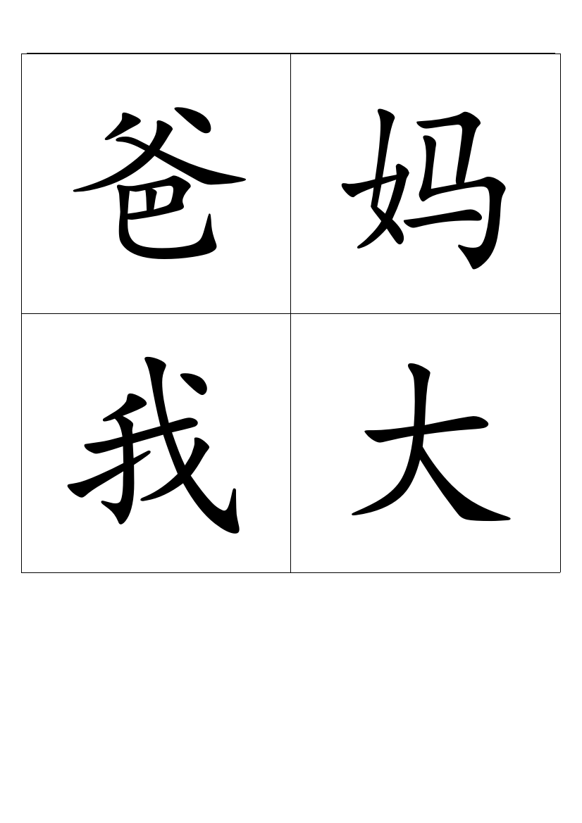 小学一年级上册汉字