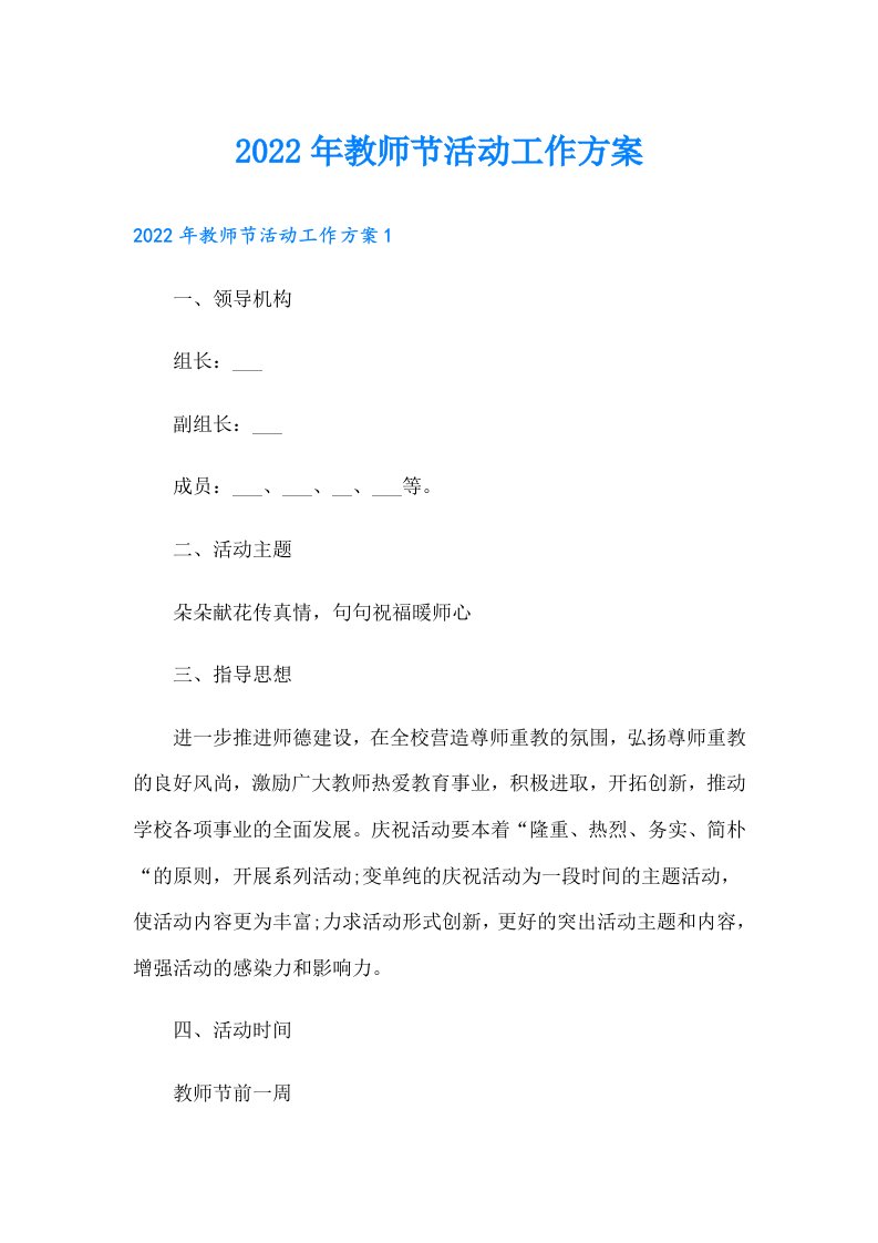 教师节活动工作方案