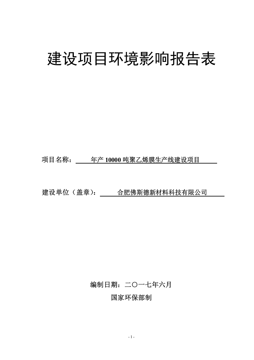 软包装建设项目环境影响报告表