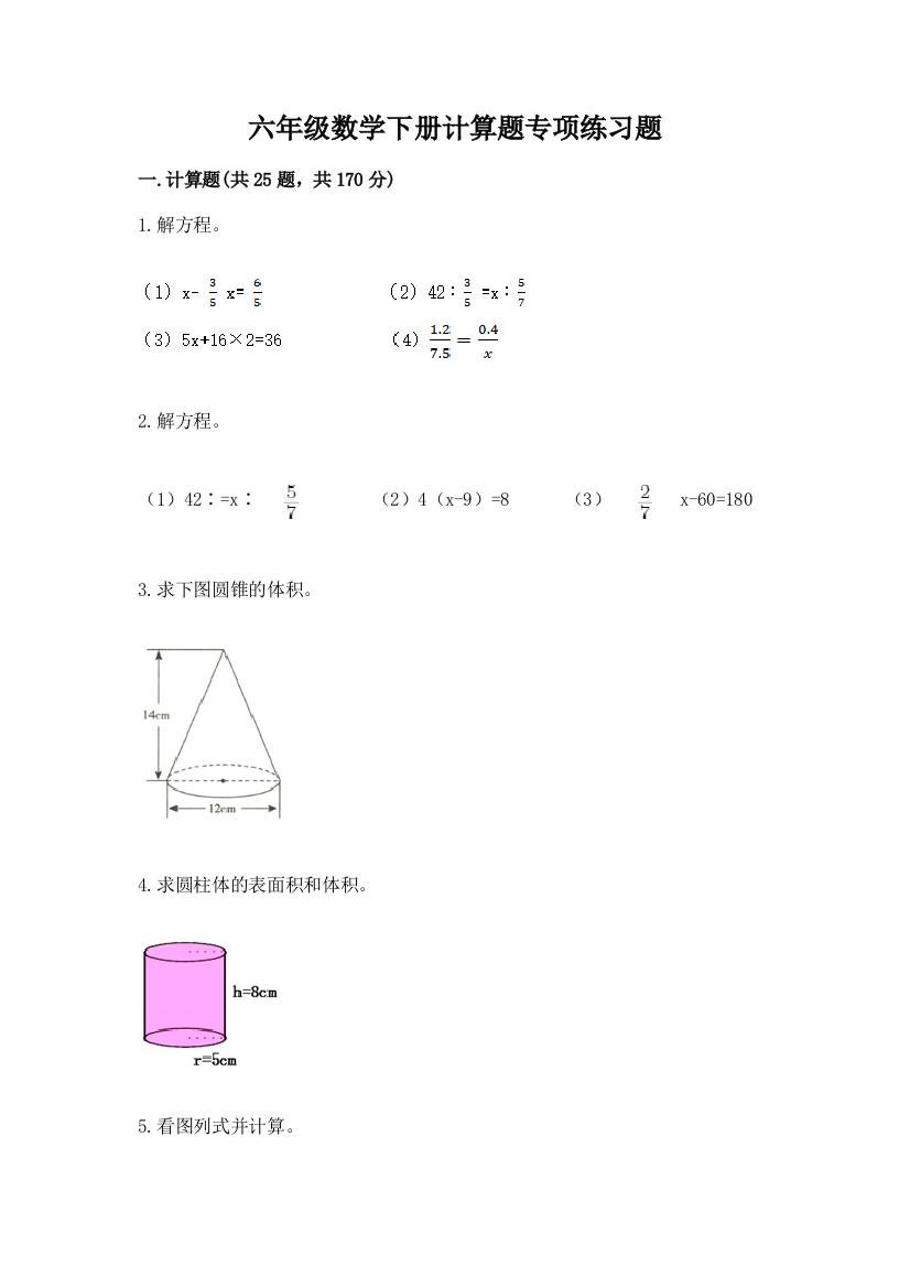 六年级数学下册计算题专项练习题附答案AB卷