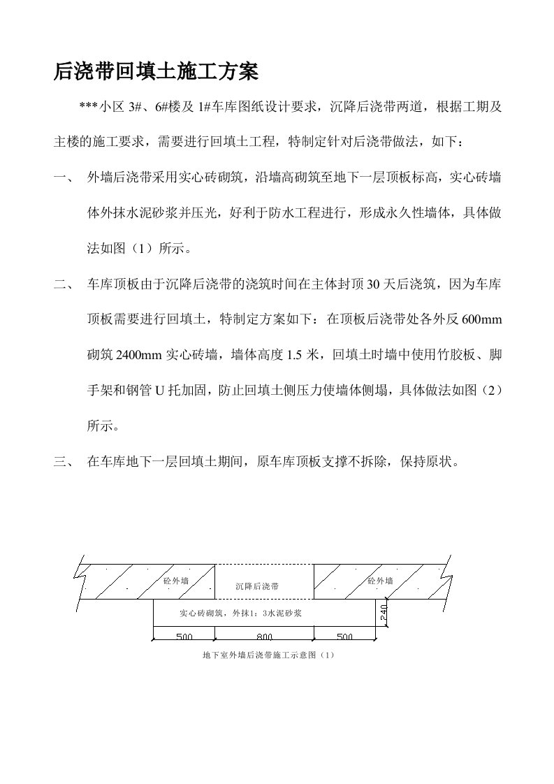 后浇带回填土施工方案1