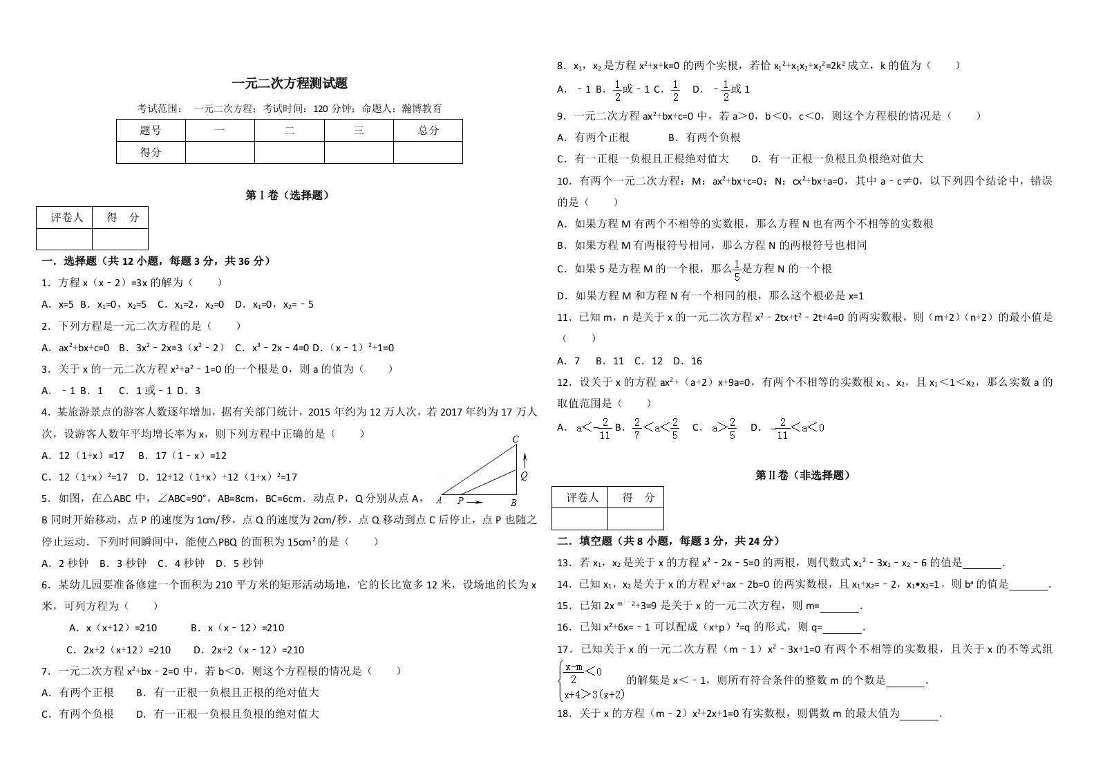 一元二次方程经典测试题(含答案)