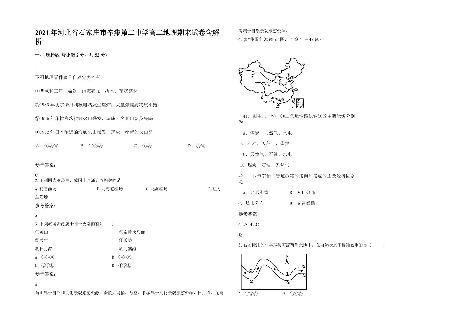 2021年河北省石家庄市辛集第二中学高二地理期末试卷含解析