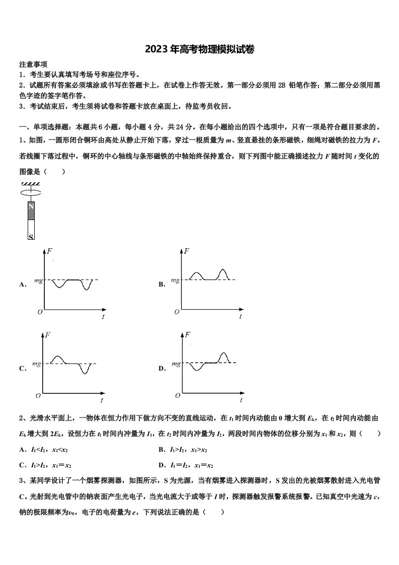 2023届北京二中高三第二次诊断性检测物理试卷含解析