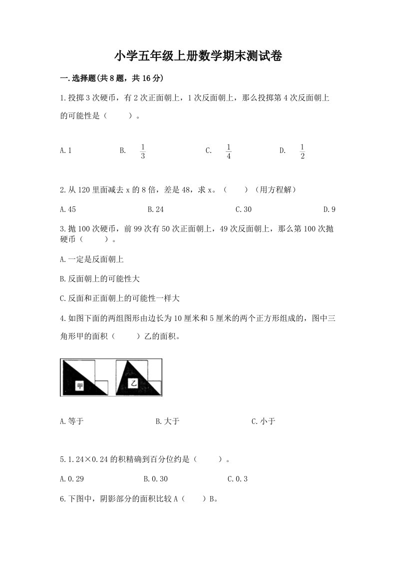 小学五年级上册数学期末测试卷及答案【真题汇编】