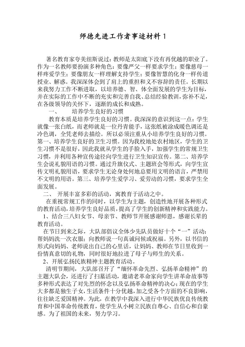 师德先进工作者事迹材料