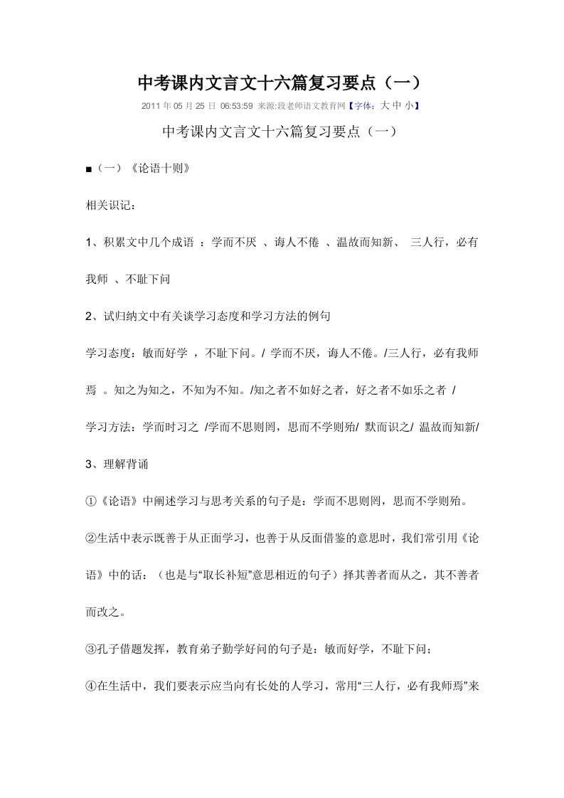 中考课内文言文十六篇复习要点