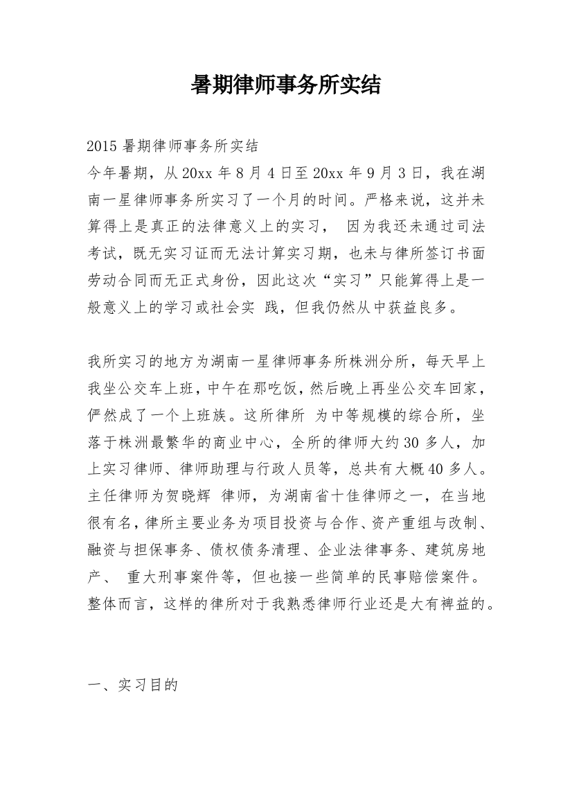 暑期律师事务所实结