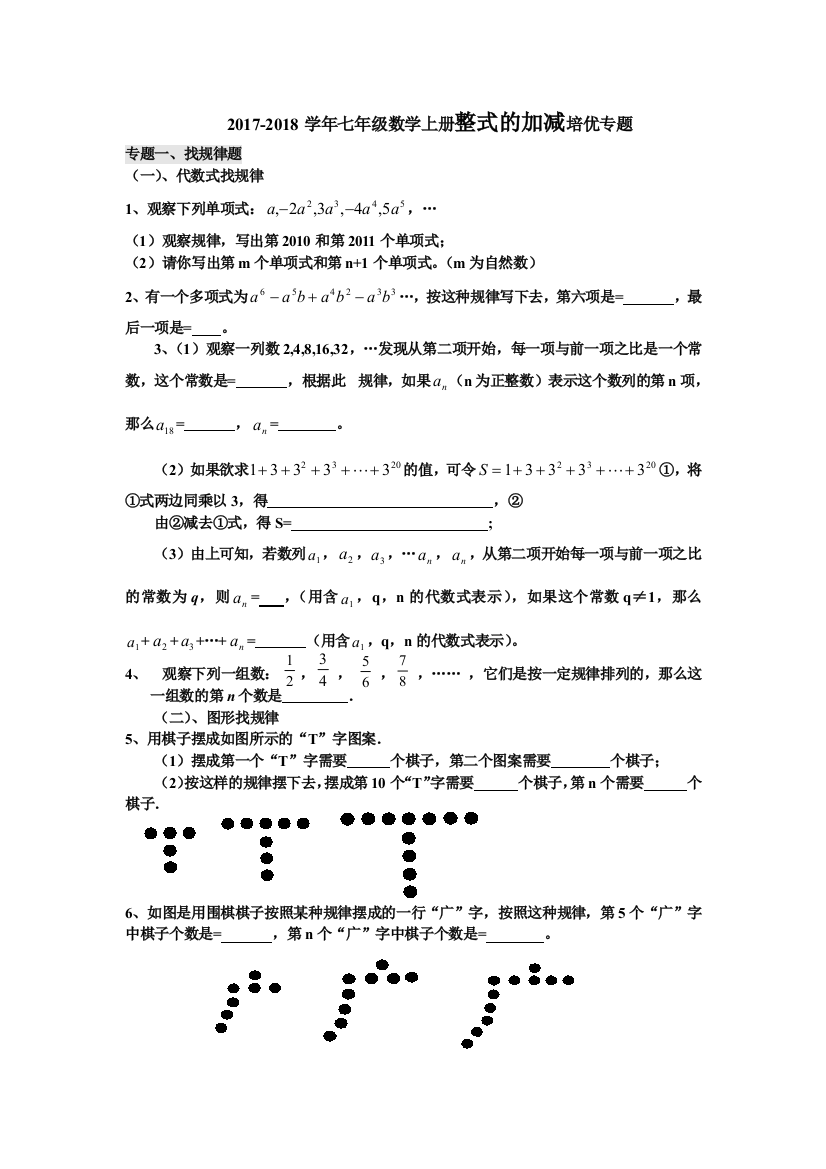 整式的加减培优拓展专题补习