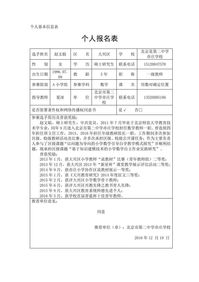 个人信息表——赵文娟