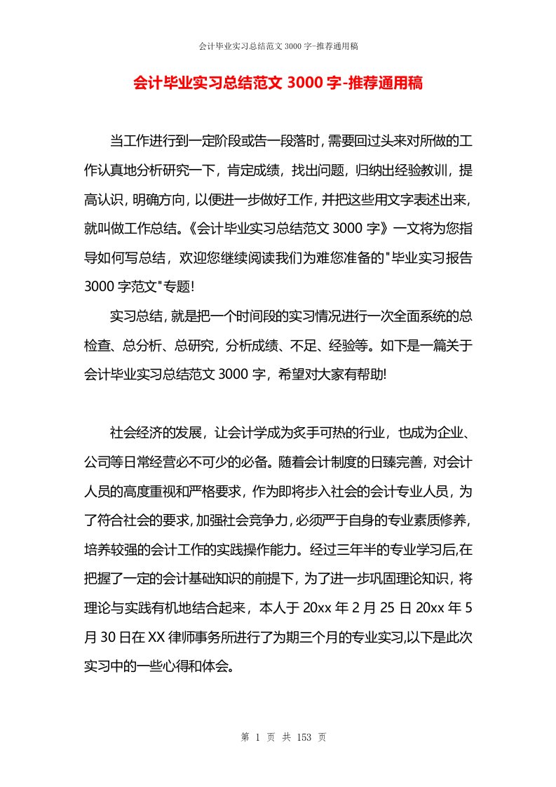 会计毕业实习总结范文3000字