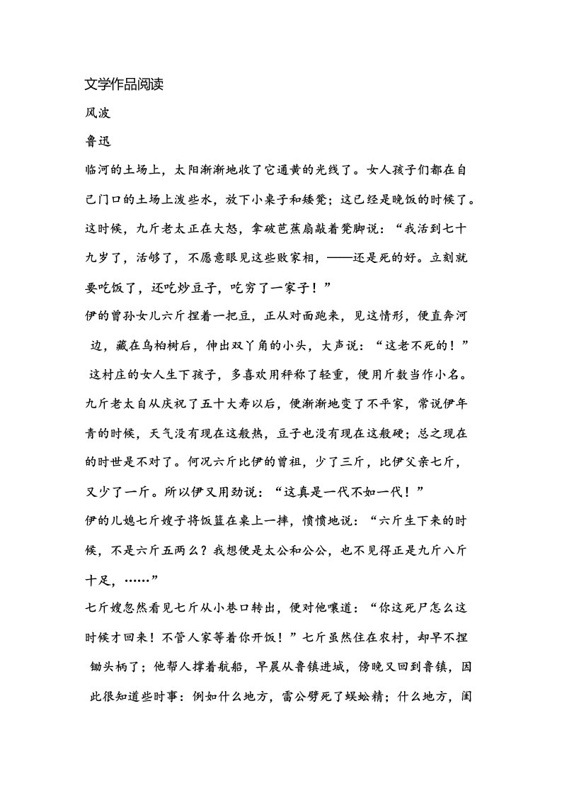 鲁迅《风波》阅读练习及答案