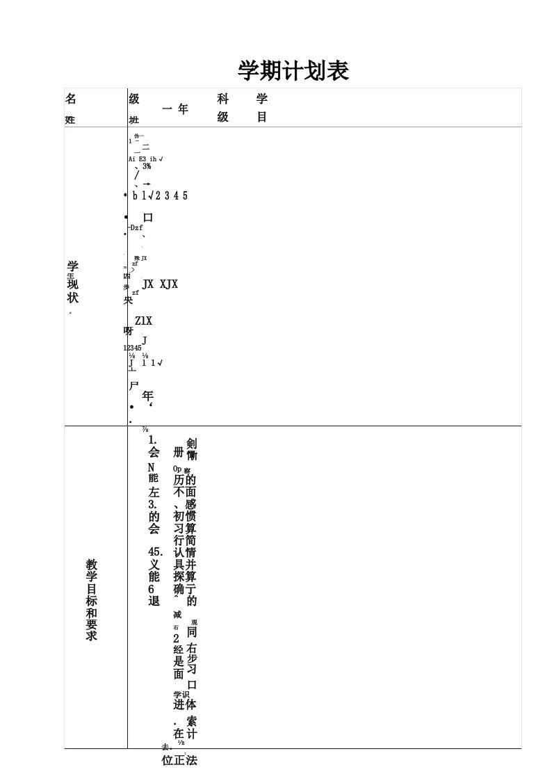 新北师大版小学一年级下册数学教案全册表格式