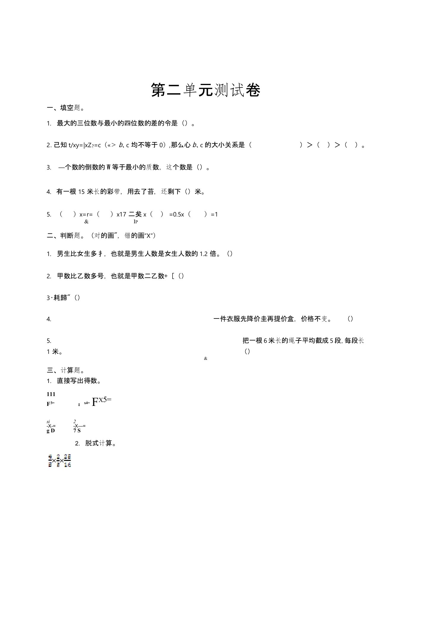 义务教育北师大版六年级数学上册第二单元测试卷及答案小学数学试题